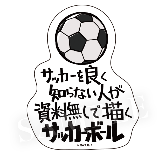 サッカーボール