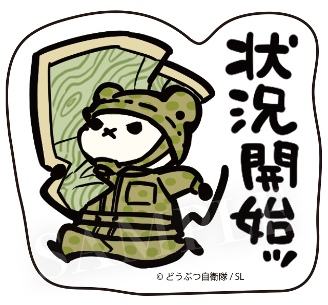 状況開始ッ！！