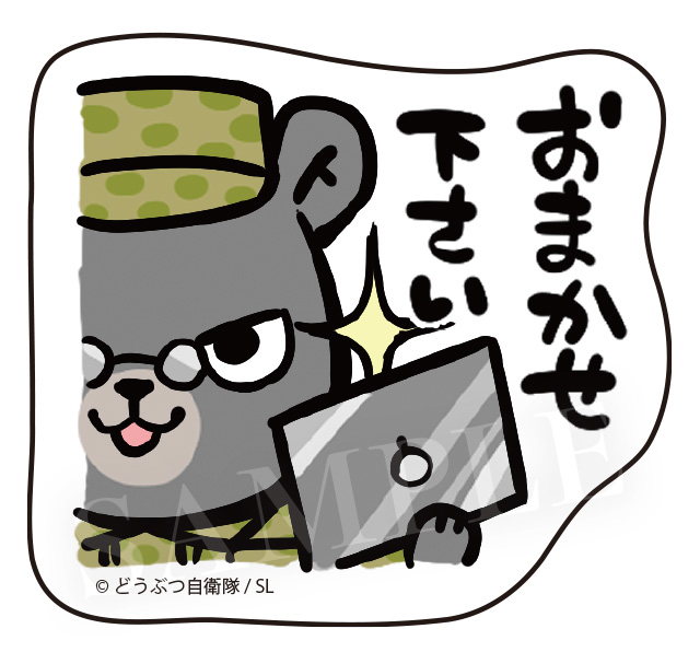 おまかせください