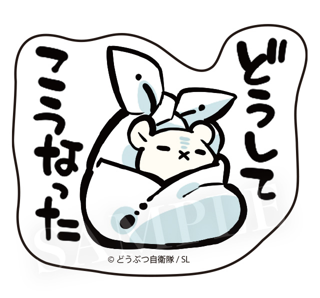 どうしてこうなった…