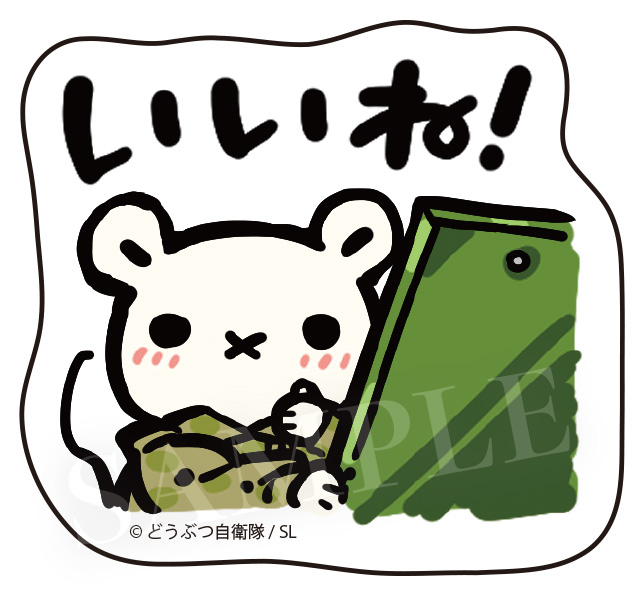 いいね！チュウ隊長