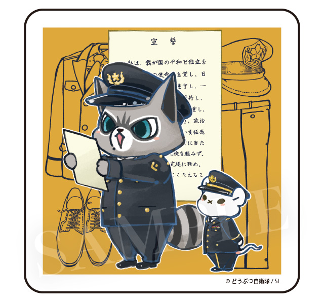 「服務の宣誓」