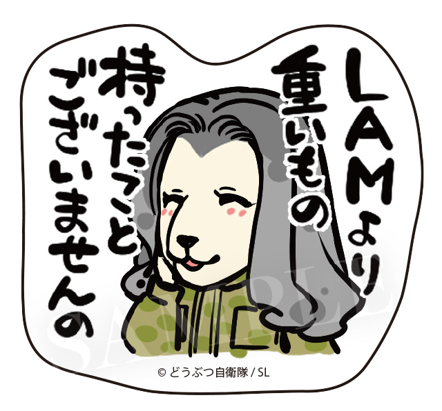 LAMお嬢様その2
