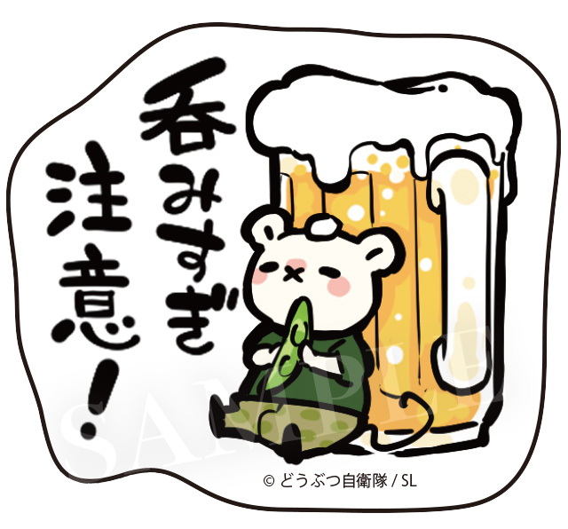 呑みすぎ注意！