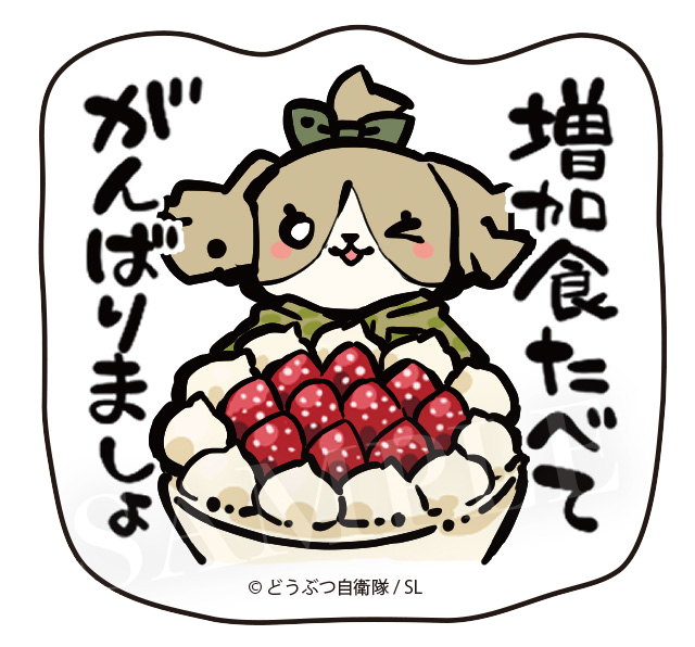 増加食はいかが？