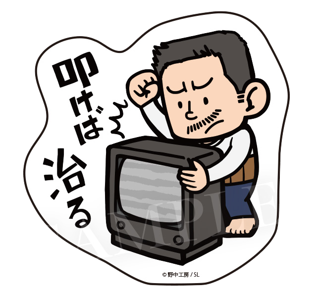 叩けば治る