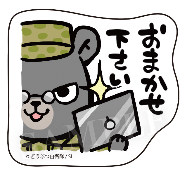 おまかせください