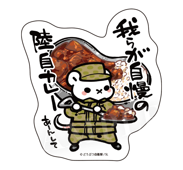 我らが自慢の陸自カレー！