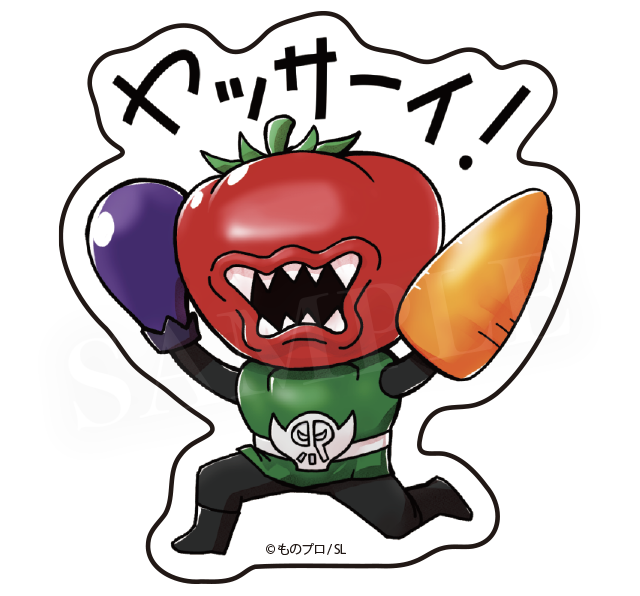 ヤサイニガンテ