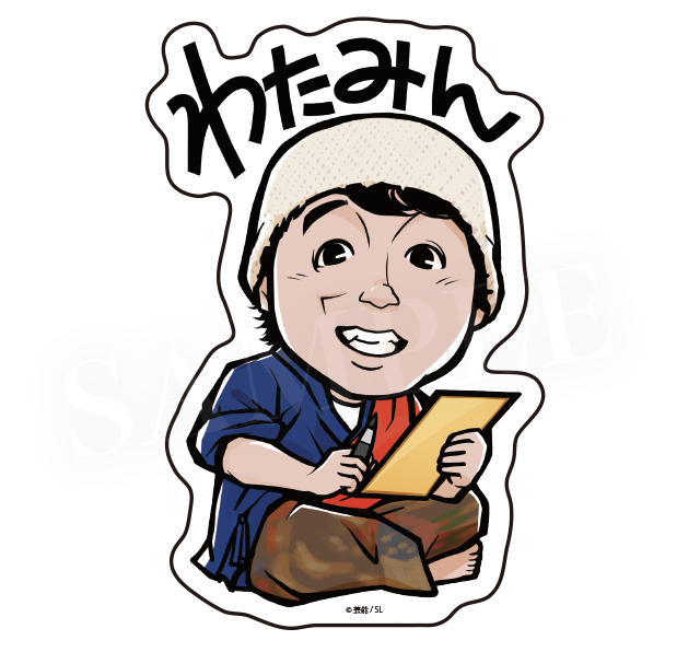 わたみん