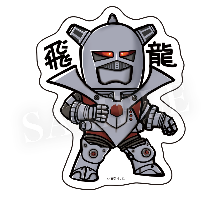 飛龍