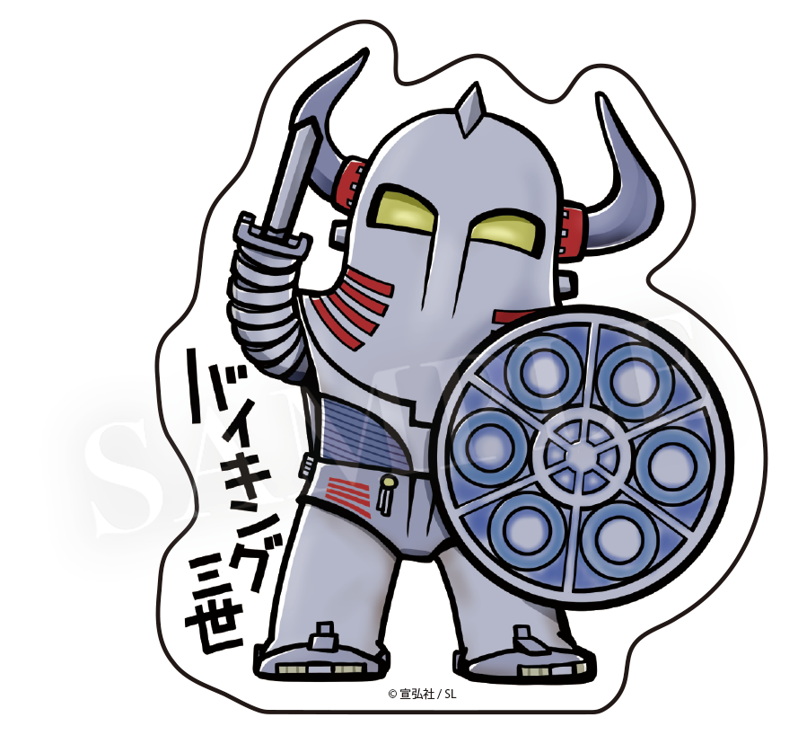 バイキング三世