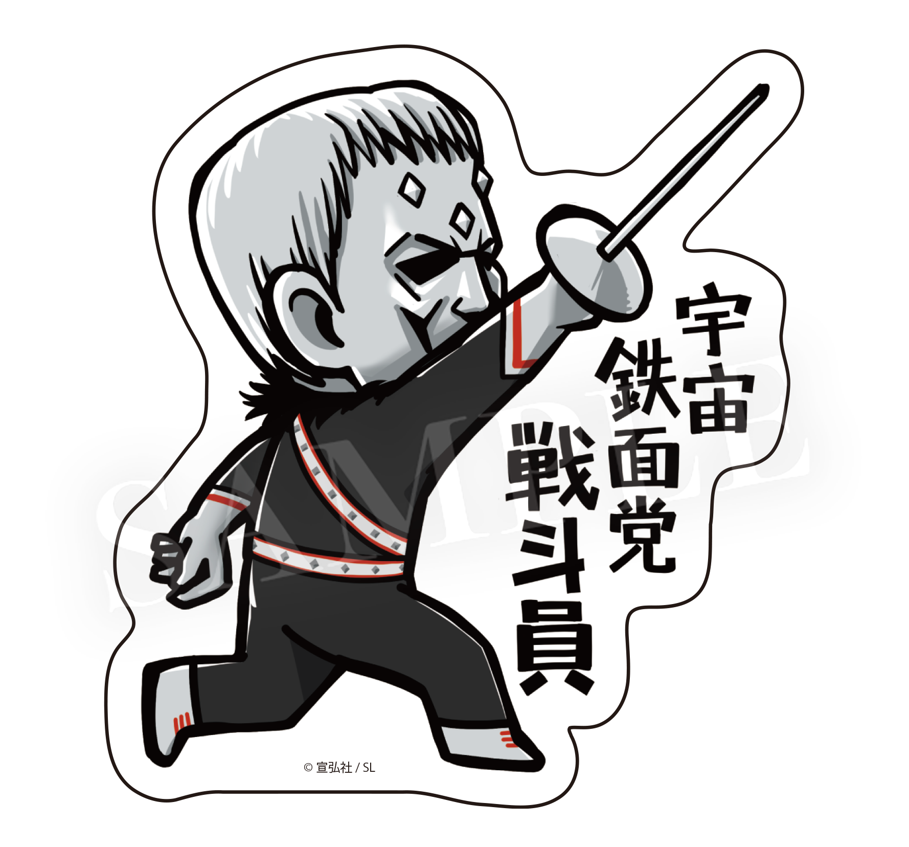 宇宙鉄面党戦斗員2